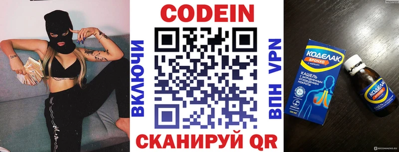 Codein напиток Lean (лин)  Нея 